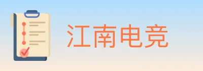江南电竞 logo
